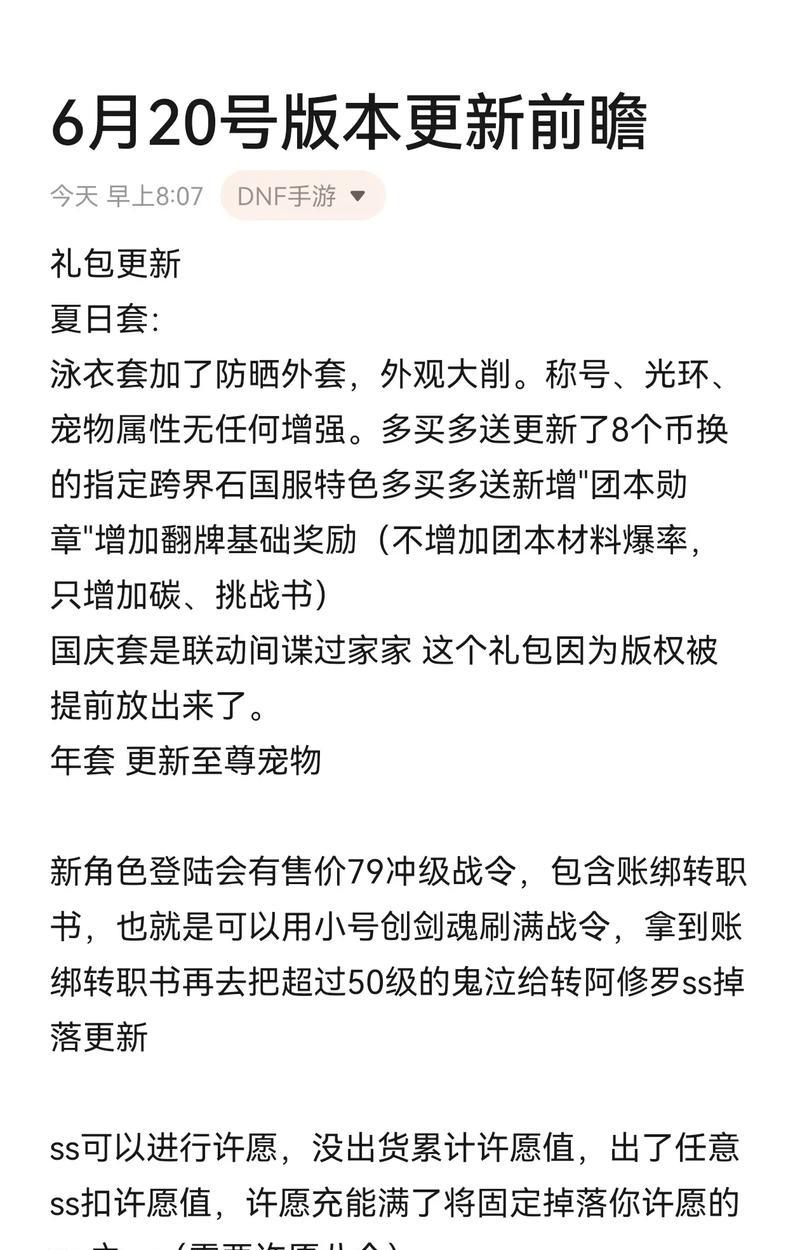 DNF新区冲级攻略（新区快速升级技巧、装备选择与副本攻略等一网打尽）