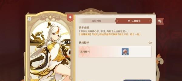 《原神》七圣召唤第三周牌手挑战位置攻略（打败游戏中最强的牌手，获取丰厚奖励！）