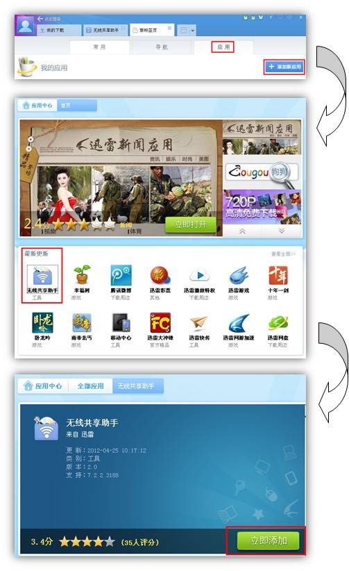 迅雷无线共享助手怎么安装 迅雷无线共享助手安装流程