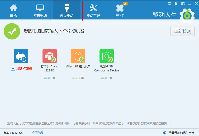 如何用驱动人生安装打印机驱动【图文教程】