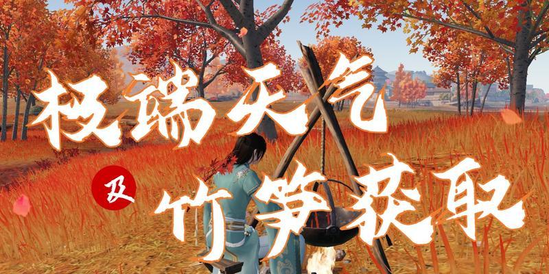 《天刀天气技能选择攻略》（全面解析天刀中不同天气技能的选用方法及策略）