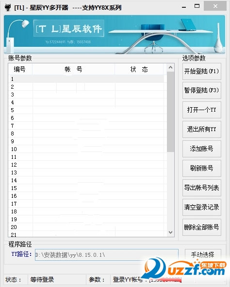 星辰YY多开器有哪些功能？星辰YY多开器怎么使用？