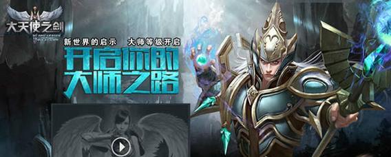 天使之剑装备（获取天使之剑的关键步骤及对战力的提升）