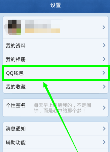 qq2015钱包怎么解绑银行卡 qq2015解绑银行卡方法