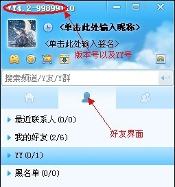 yy怎么添加好友 yy语音添加好友方法
