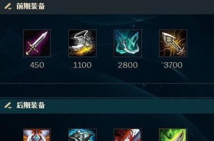 《LOL攻略出装大全》（掌握关键出装，成就王者之路）