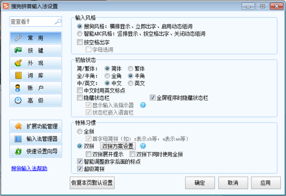 搜狗双拼快速打字法