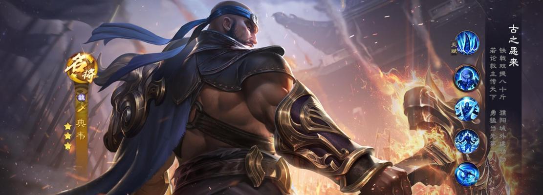《乱世逐鹿典韦出装攻略——无敌战神打造指南》（全面分析典韦出装方案，带你成为战场霸主）