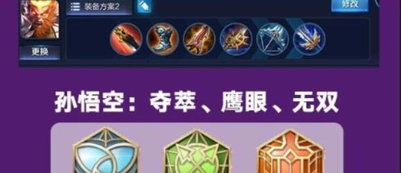 《猴子出装铭文及配置攻略》（精确掌握猴子的装备与铭文，提高游戏竞技实力）