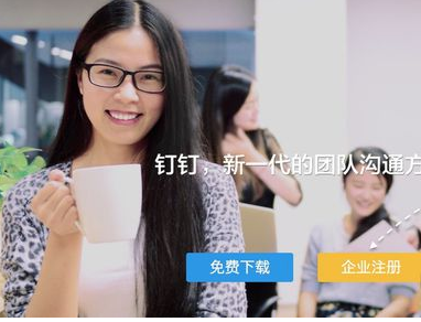 钉钉企业版怎么注册 钉钉企业版注册方法