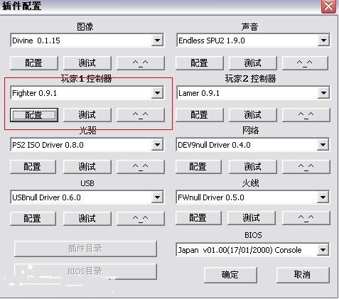 PS2模拟器手柄设置教程