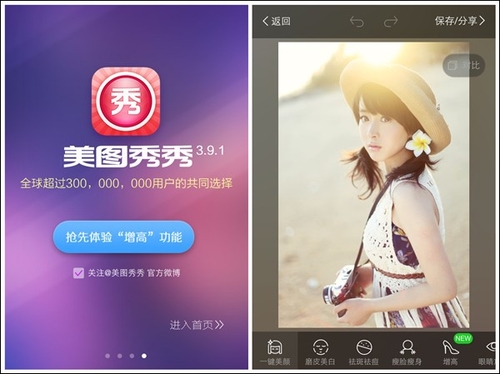 美图秀秀2015增高功能在哪 美图秀秀增高功能使用教程