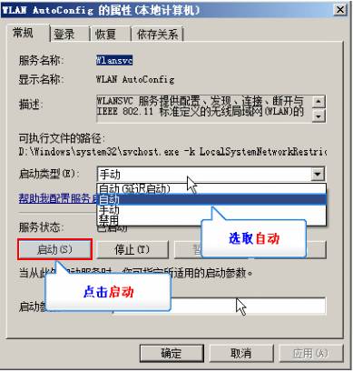 win7下无线终端搜索不到无线信号