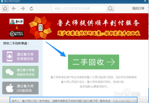 鲁大师2015手机回收可靠吗？ 鲁大师2015回收手机功能是真的吗？