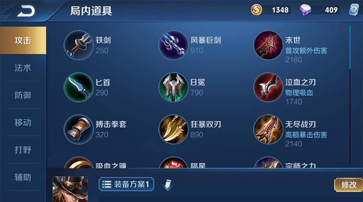 王者荣耀出装与铭文攻略（超详细攻略大揭秘！教你如何选择最佳出装和铭文组合！）