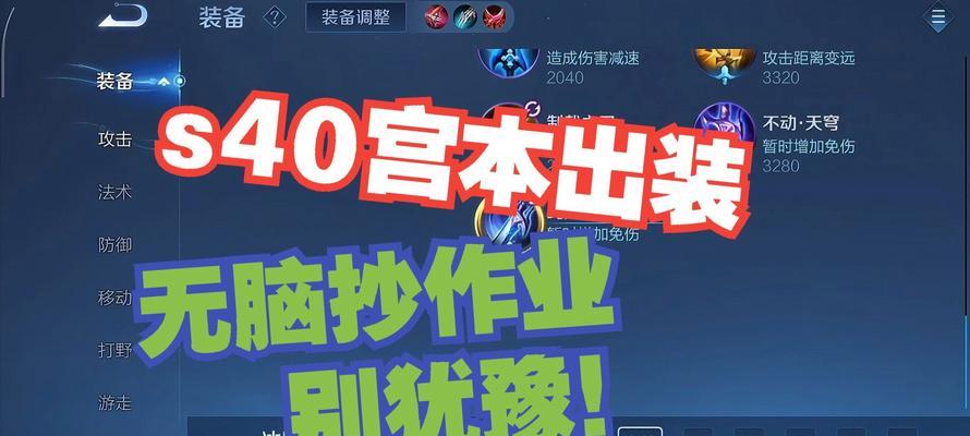 《最新宫本出装及铭文攻略》（无敌剑圣宫本全新装备和符文搭配，助你稳定胜利）