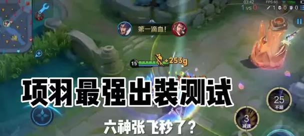 项羽辅助入门攻略出装指南（掌握关键出装，让项羽在辅助位置发挥最大实力）