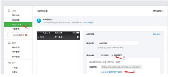 微信公众号æ€么在自定义菜单添加å¾€期回é¡
