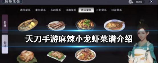 《天涯明月刀》游戏通用菜系菜谱配方全解析（15道美味佳肴带你领略游戏中的美食文化）