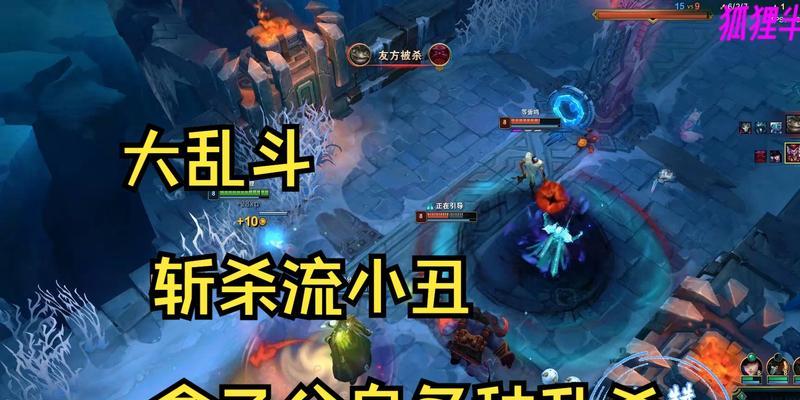 《小丑游戏大乱斗出装攻略》（成为最强小丑的必备装备，为胜利而战！）