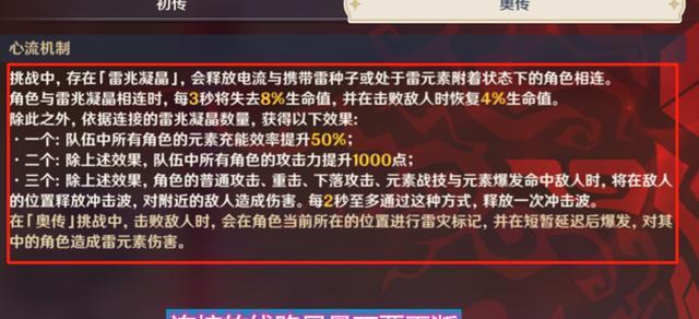 《原神》玩法详解——幻影心流活动剖析（打通心流，提升实力！玩家必读的心流活动攻略！）