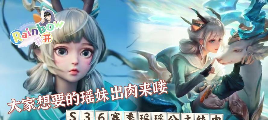 以瑶妹出装选择攻略技巧（游戏中如何正确选择瑶妹的装备，让你在战场上无往不利）