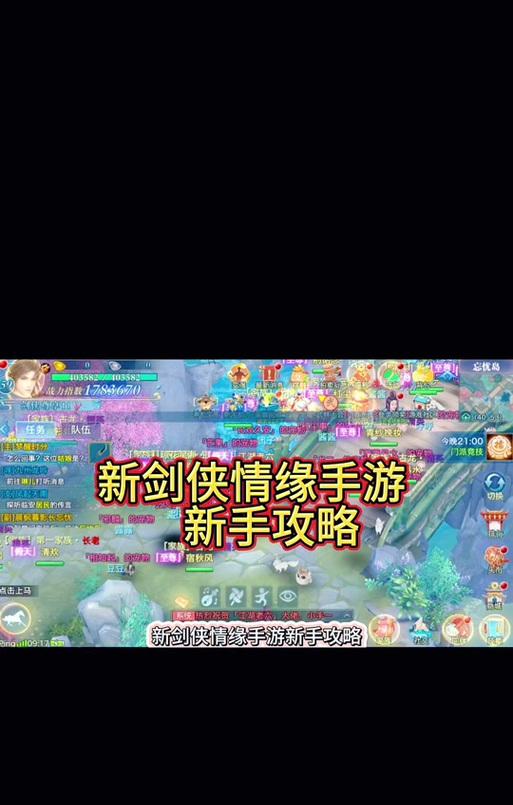 《剑侠情缘单机版攻略大全》（招式技巧、门派选择、副本攻略一网打尽！）