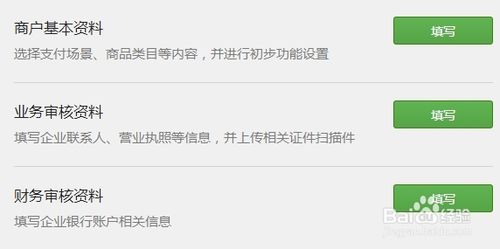 微信公众号怎么申请微信支付