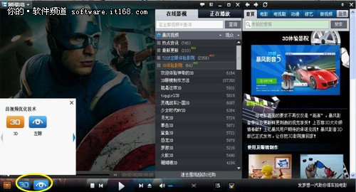 暴风影音2015看3D怎么样 暴风影音3D评测