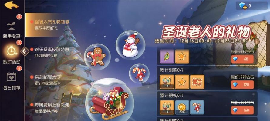 圣诞比赛攻略（探寻胜利的关键诀窍，畅玩圣诞欢乐游戏）