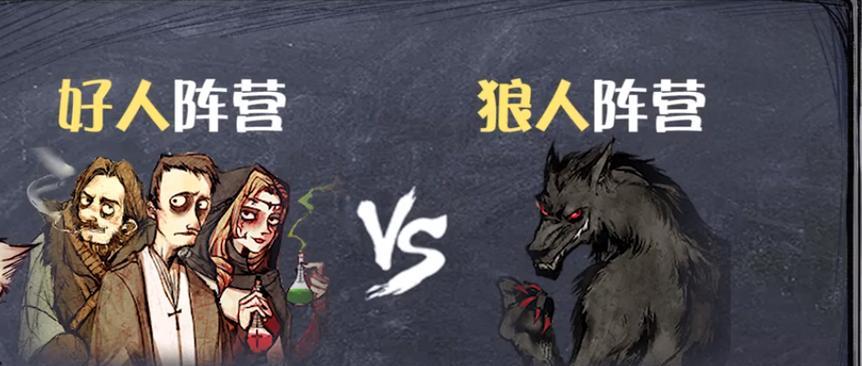 狼人手游技能搭配攻略（破解狼人手游技能搭配迷局，让你成为最强玩家）