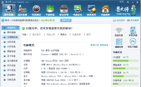 鲁大师2015怎么检测显示器质量 鲁大师检测显示器质量方法介绍