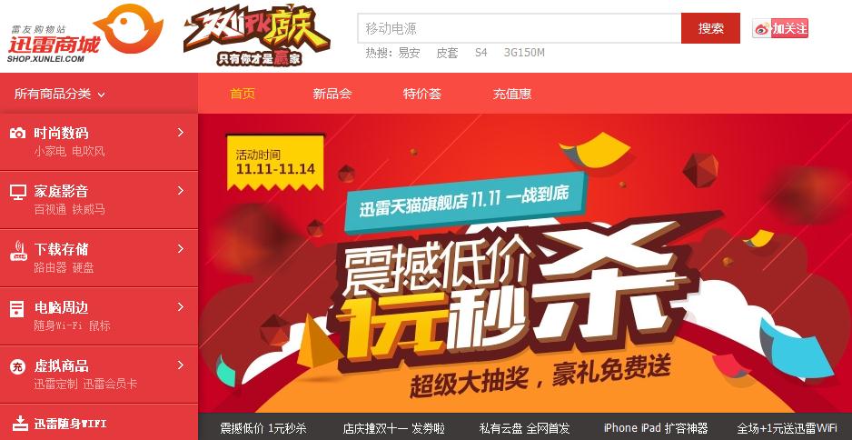 迅雷商城是什么怎么购买商品 迅雷商城会员激活码怎么领取