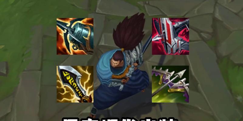 疾风剑豪亚索（了解亚索出装顺序，掌握游戏主导权）