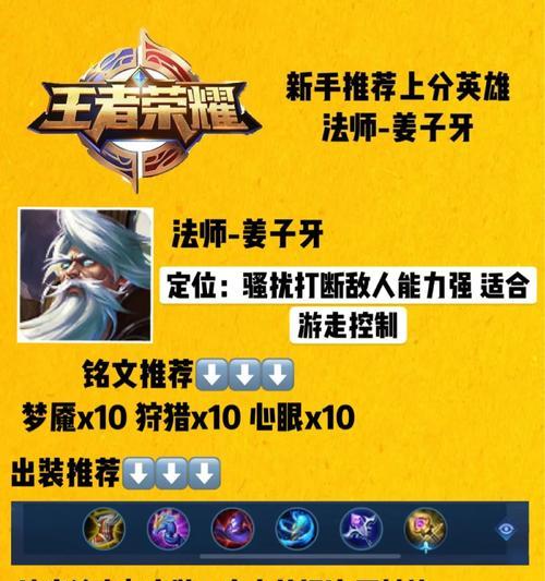 姜子牙改版后的最强出装攻略（掌握最新版本下姜子牙的出装奥义，称霸战场！）