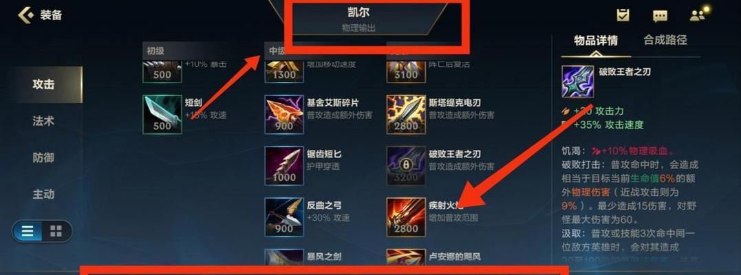 英雄出装攻略（迎战英雄出装困扰，一招鲜，出装攻略全解析）