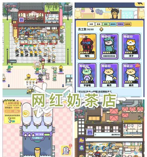 《奶茶店求生攻略游戏》（以奶茶店为背景，挑战经营技巧、探索创新灵感）