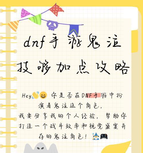 鬼泣出装加点攻略（解析鬼泣游戏中的装备与技能升级策略）