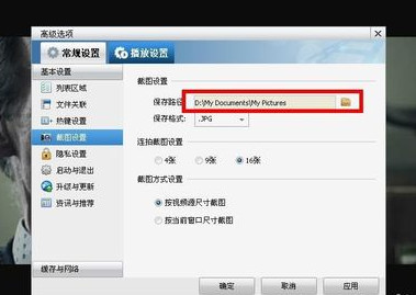 暴风影音2015的截图保存在哪里 暴风影音怎么截图