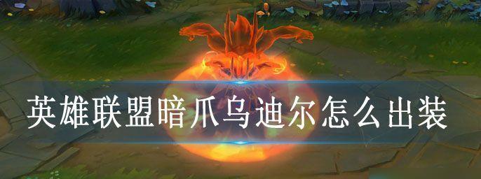 皇子攻略大全（打造无敌输出！暗行者皇子出装攻略详解）