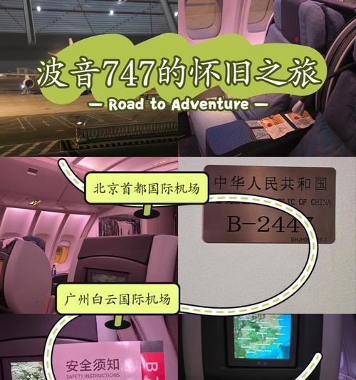 747飞行游戏攻略（亲身体验空中巨无霸，享受最真实的飞行乐趣）
