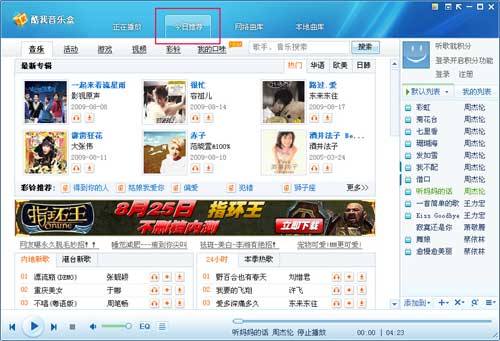 酷我音乐盒2015怎么找歌 酷我音乐盒2015怎么样