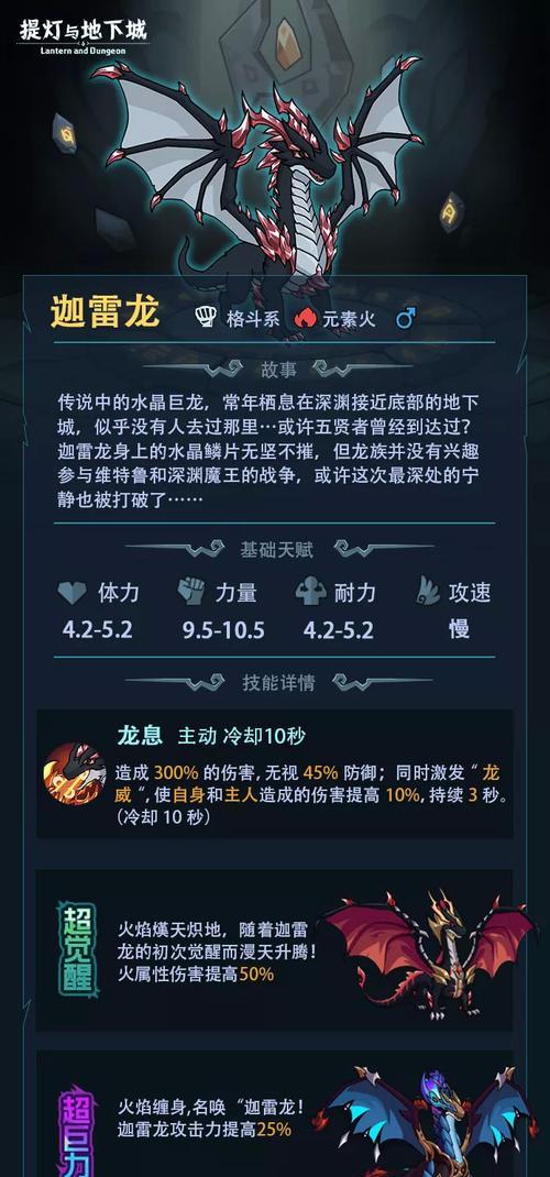 《提灯与地下城》游戏龙骨熔岩boss通关技巧（一步步教你如何轻松通关龙骨熔岩，让你成为游戏高手）