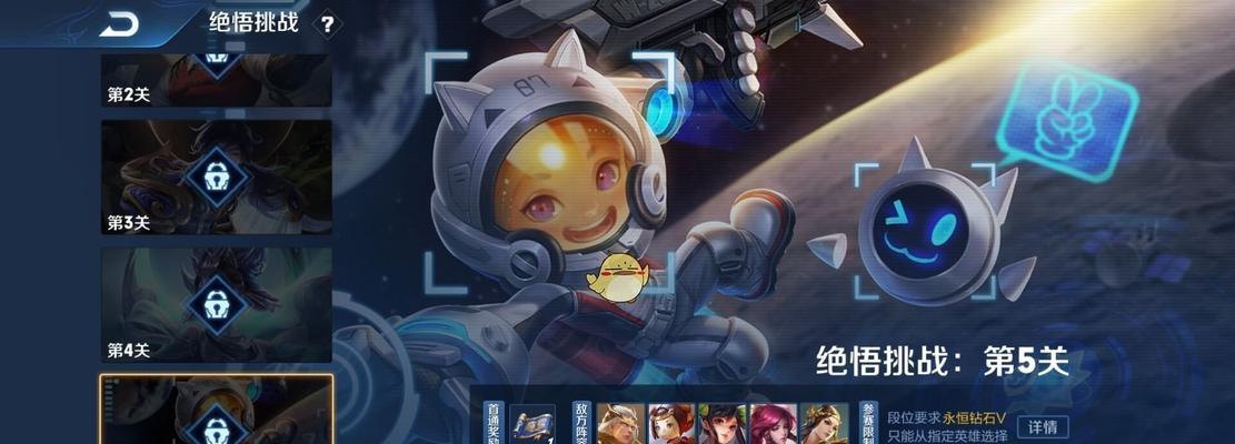 王者荣耀绝悟挑战15关攻略（如何逐梦KPL，突破难关？）