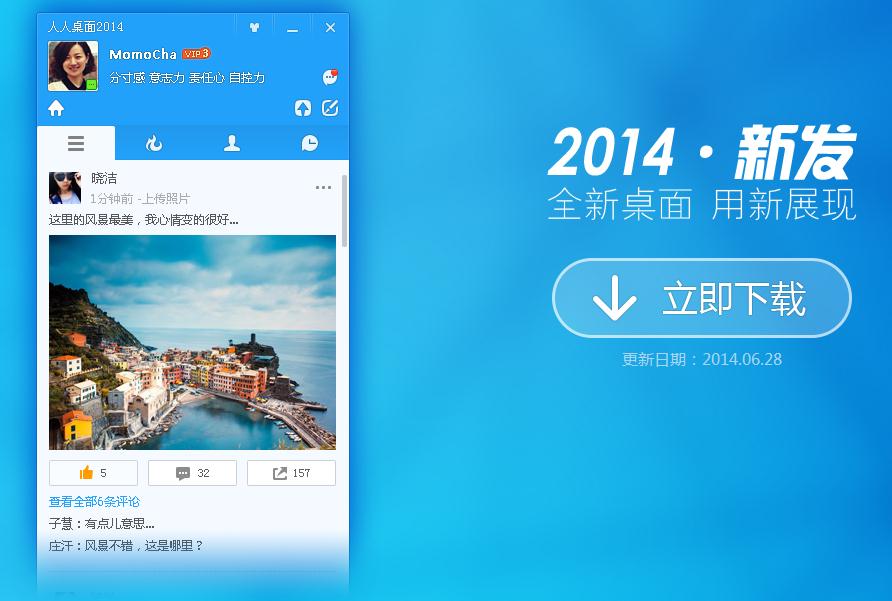人人桌面帐号密码不记得怎么办 人人网帐号密码常见问题解答