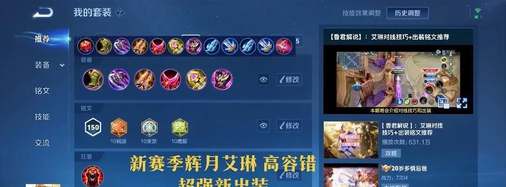 削弱艾琳铭文出装攻略（如何调整铭文搭配来削弱艾琳的实力）