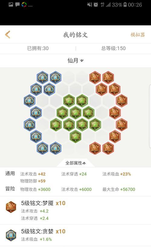 弈星铭文出装顺序攻略（提升你的弈星对局表现，了解正确的出装顺序）