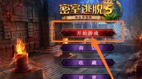 逃脱游戏昏迷攻略（从迷失到觉醒，重拾掌控命运的关键）