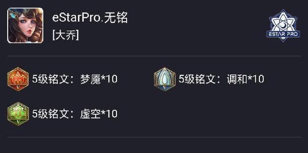 《大乔教程出装铭文攻略最新》（掌握最强大乔玩法，打造无敌输出神器！）