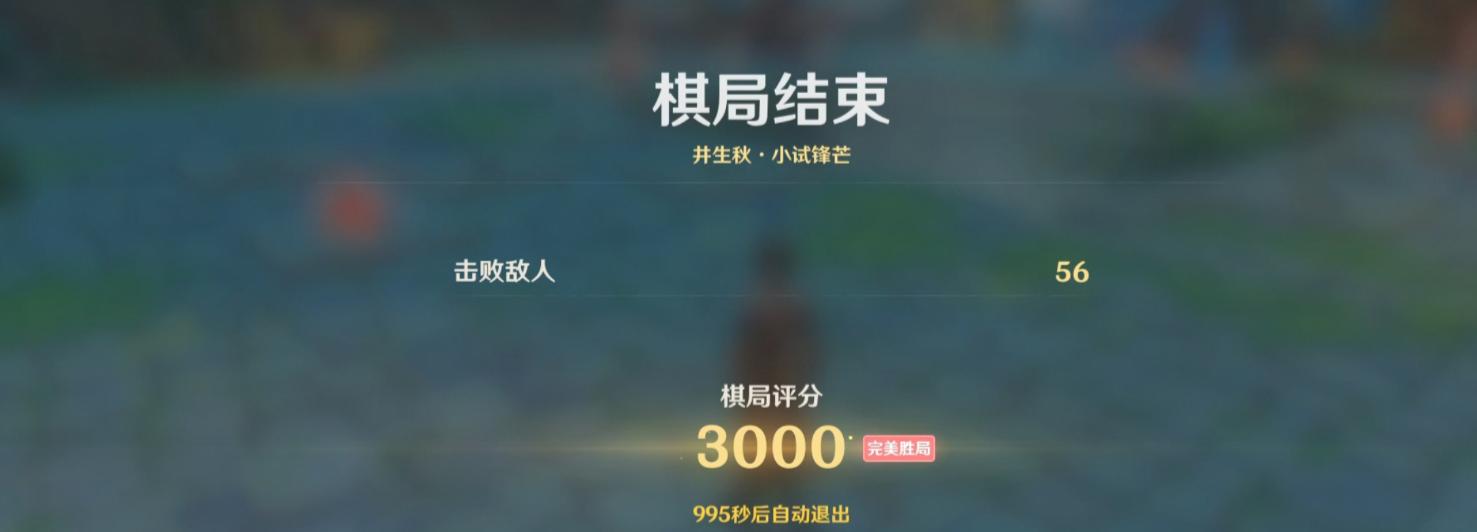 原神棋局难度9攻略——揭秘最高难度棋局的通关技巧（探索原神中的最强挑战，解密难度9棋局的胜利奥秘）